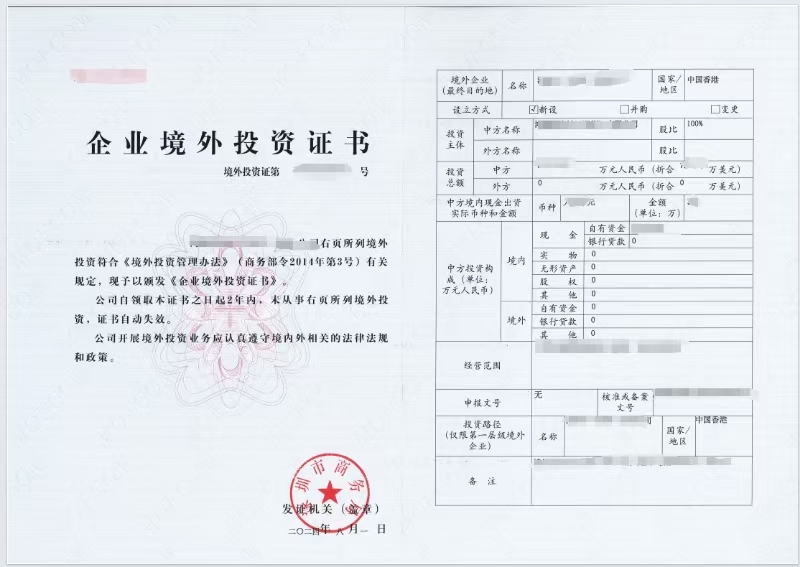 ODI備案，合規(guī)出海，投資證書有效期兩年，僅需配合提供材料
